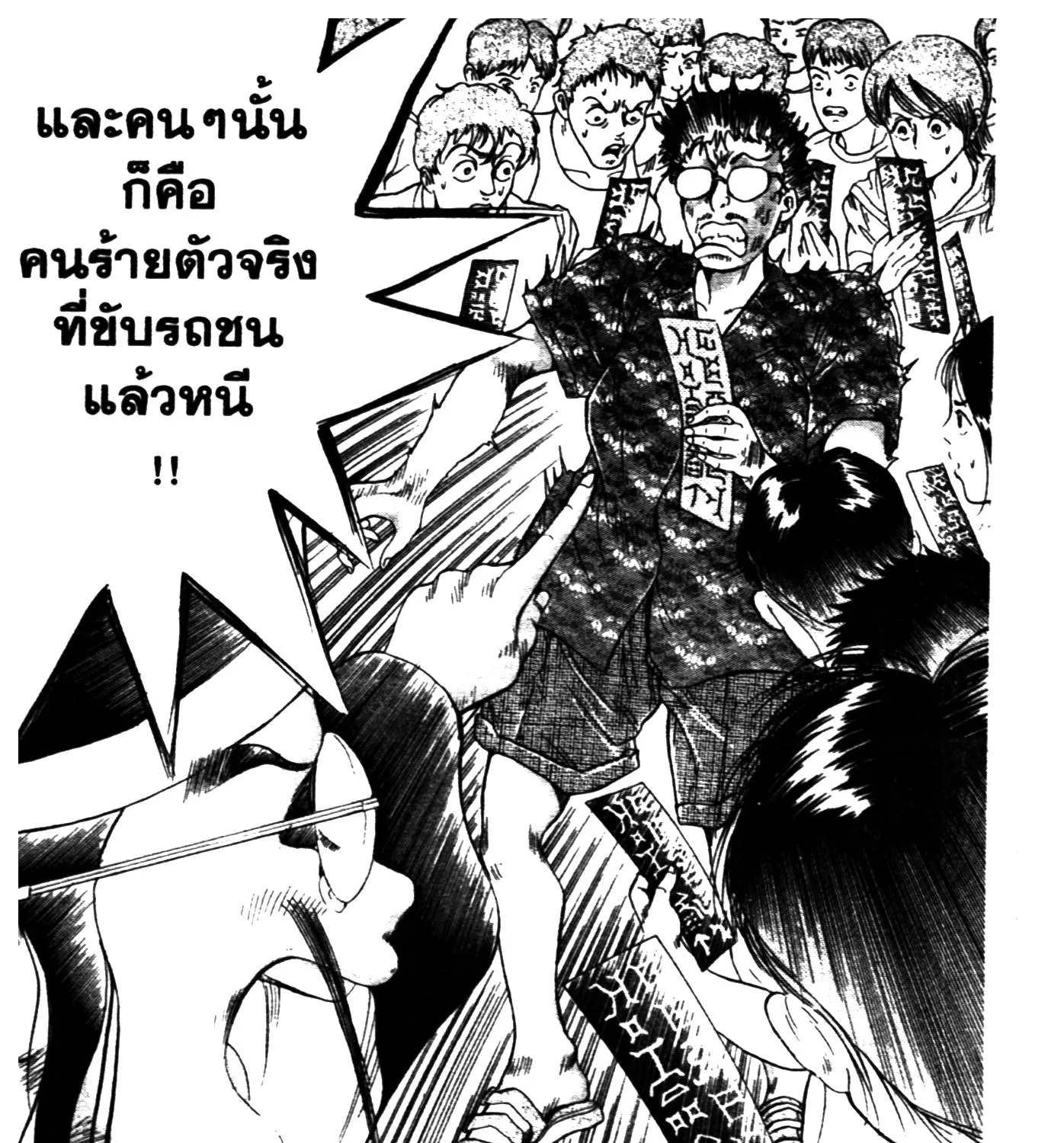 Touyou Youjinden Youjinbou ซ…เซียนสุดแสบ โยจินโบ - หน้า 32