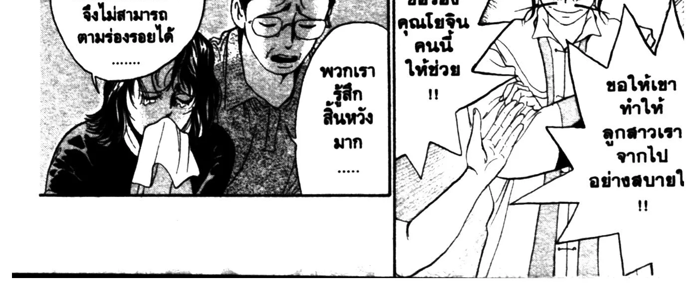 Touyou Youjinden Youjinbou ซ…เซียนสุดแสบ โยจินโบ - หน้า 35