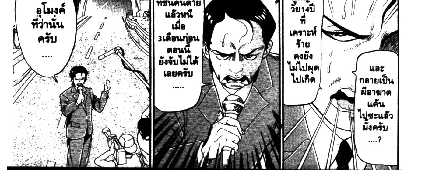 Touyou Youjinden Youjinbou ซ…เซียนสุดแสบ โยจินโบ - หน้า 7