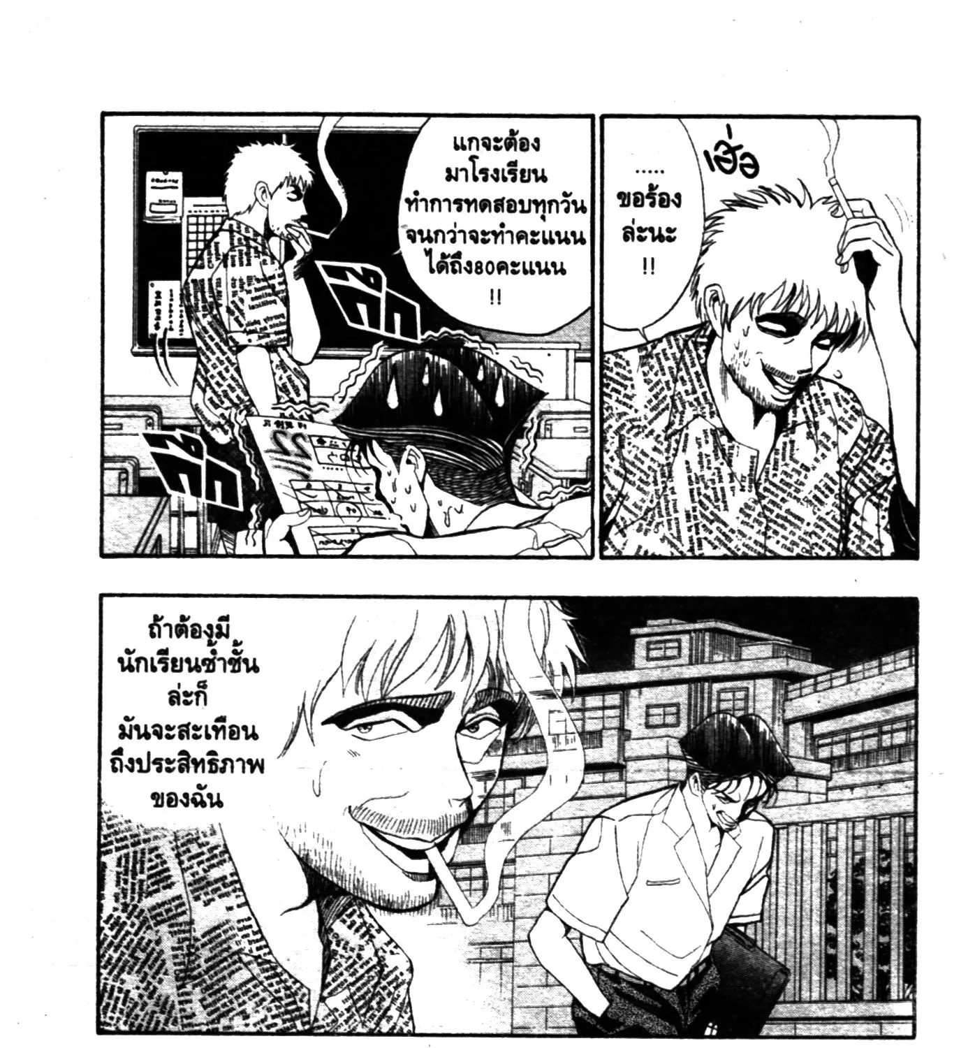 Touyou Youjinden Youjinbou ซ…เซียนสุดแสบ โยจินโบ - หน้า 10