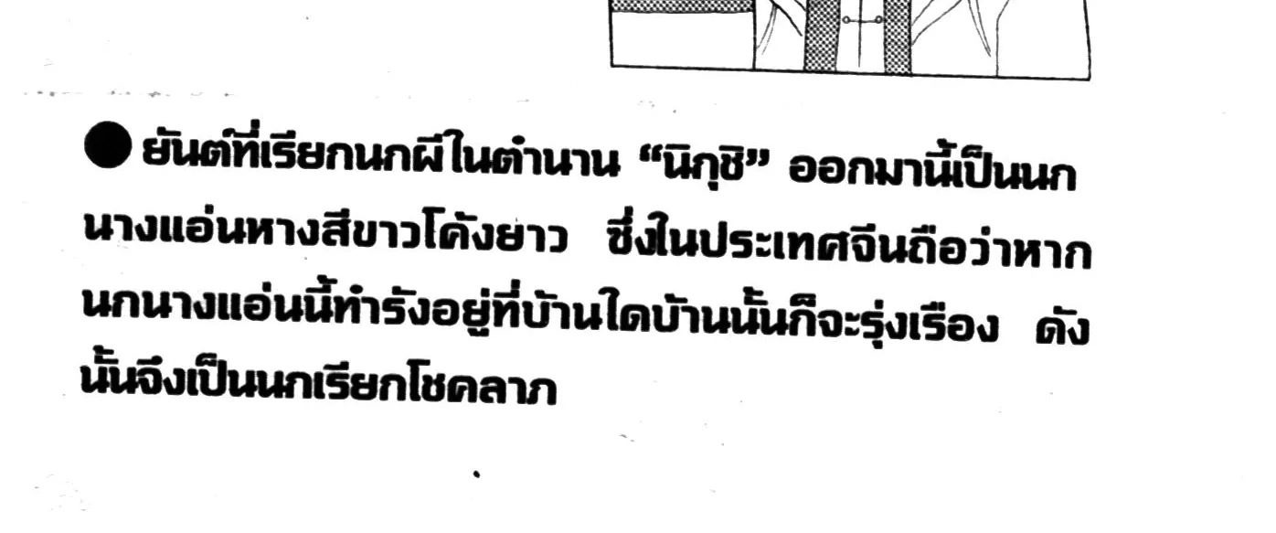 Touyou Youjinden Youjinbou ซ…เซียนสุดแสบ โยจินโบ - หน้า 35