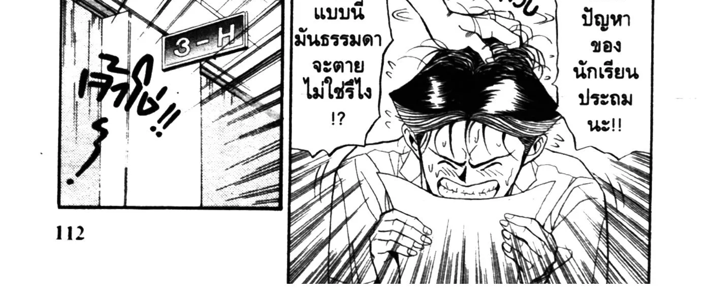 Touyou Youjinden Youjinbou ซ…เซียนสุดแสบ โยจินโบ - หน้า 7