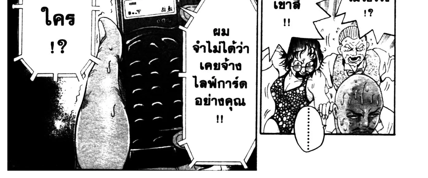 Touyou Youjinden Youjinbou ซ…เซียนสุดแสบ โยจินโบ - หน้า 27