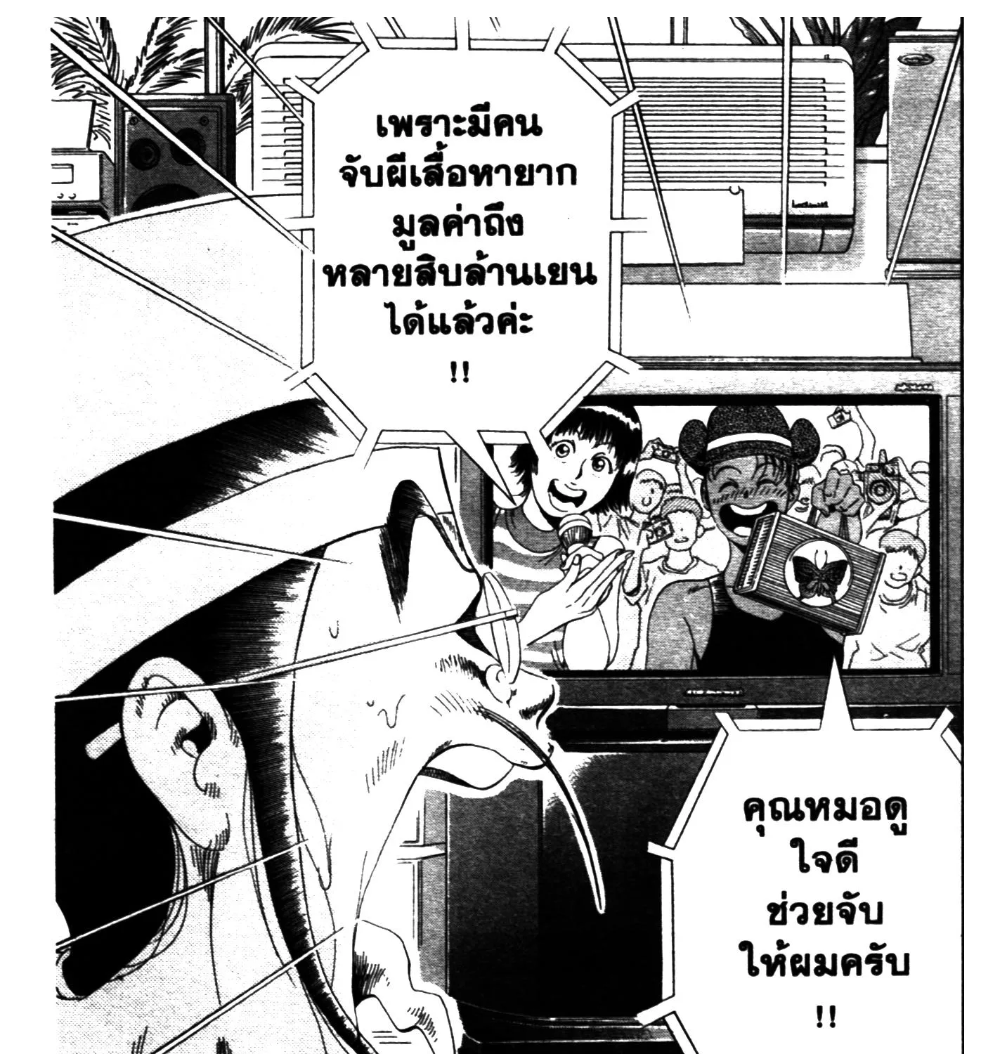 Touyou Youjinden Youjinbou ซ…เซียนสุดแสบ โยจินโบ - หน้า 38