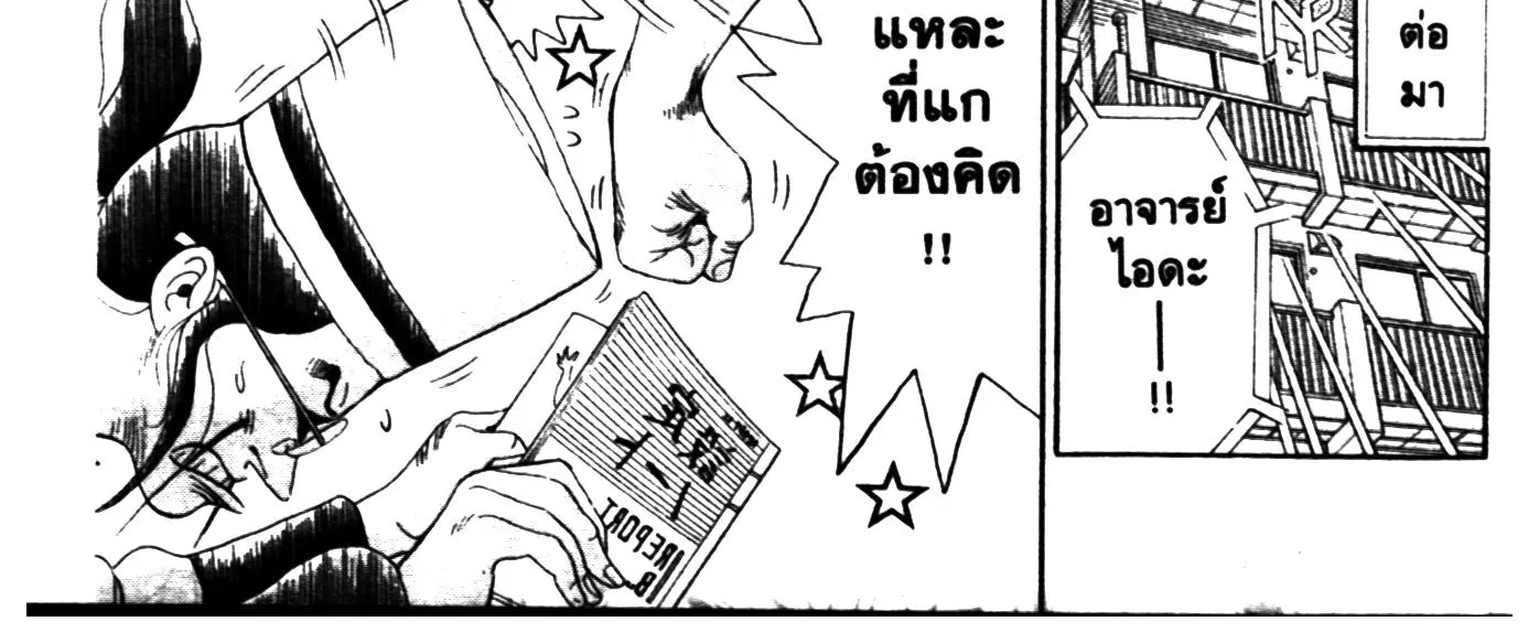 Touyou Youjinden Youjinbou ซ…เซียนสุดแสบ โยจินโบ - หน้า 15