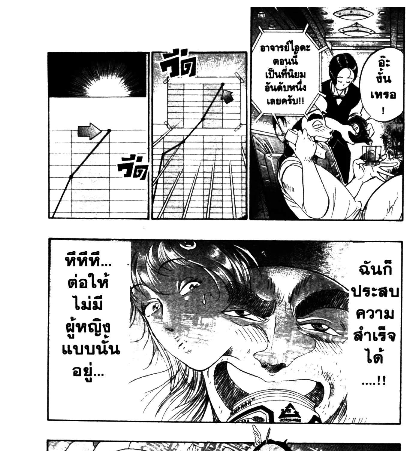 Touyou Youjinden Youjinbou ซ…เซียนสุดแสบ โยจินโบ - หน้า 26