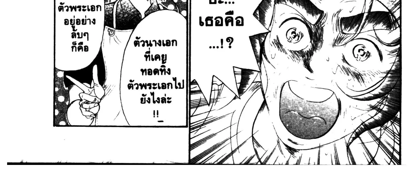 Touyou Youjinden Youjinbou ซ…เซียนสุดแสบ โยจินโบ - หน้า 31