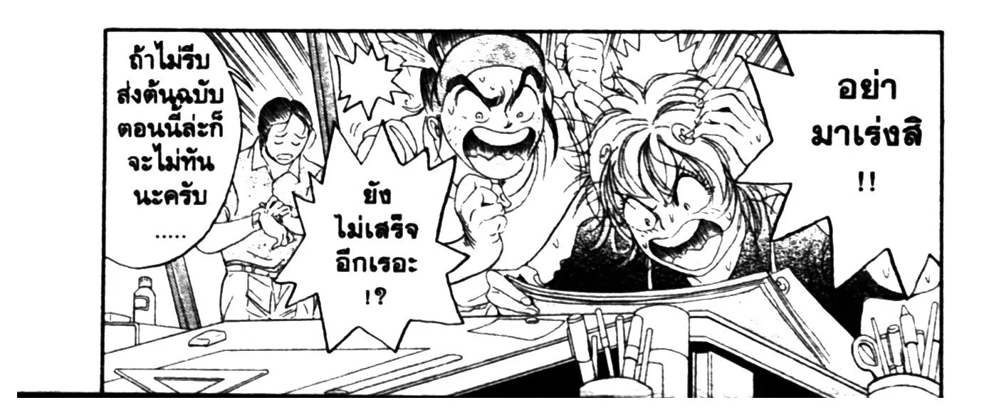 Touyou Youjinden Youjinbou ซ…เซียนสุดแสบ โยจินโบ - หน้า 35