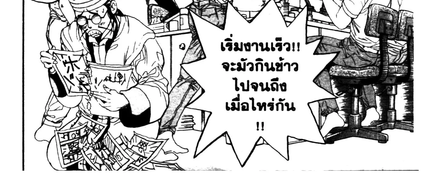 Touyou Youjinden Youjinbou ซ…เซียนสุดแสบ โยจินโบ - หน้า 37