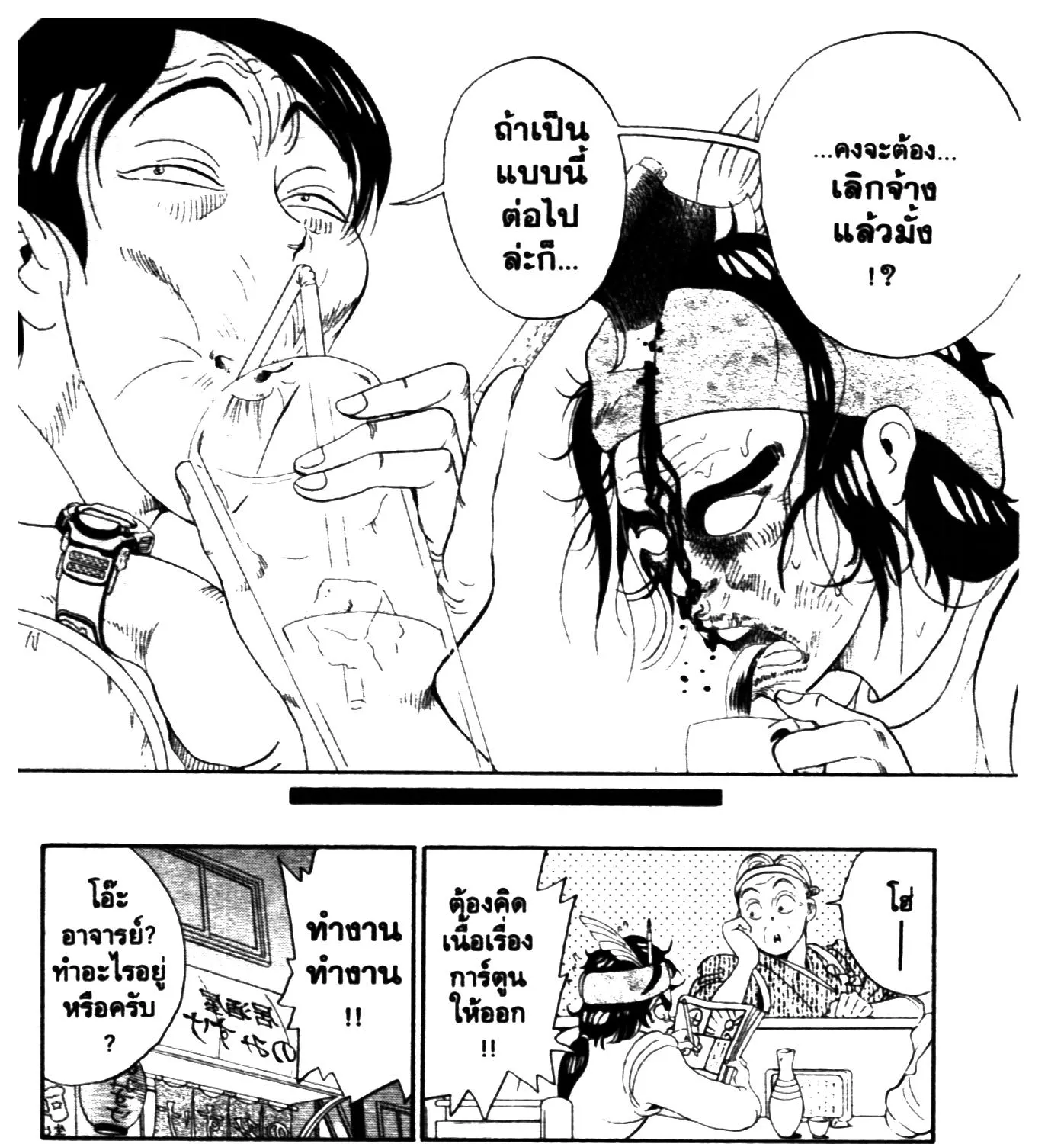 Touyou Youjinden Youjinbou ซ…เซียนสุดแสบ โยจินโบ - หน้า 8