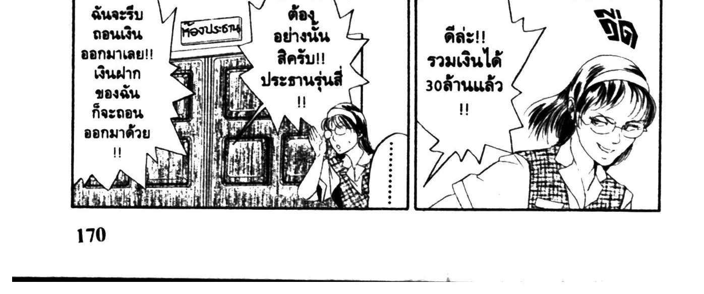 Touyou Youjinden Youjinbou ซ…เซียนสุดแสบ โยจินโบ - หน้า 11