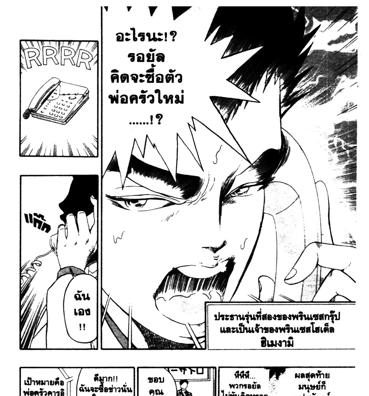 Touyou Youjinden Youjinbou ซ…เซียนสุดแสบ โยจินโบ - หน้า 12