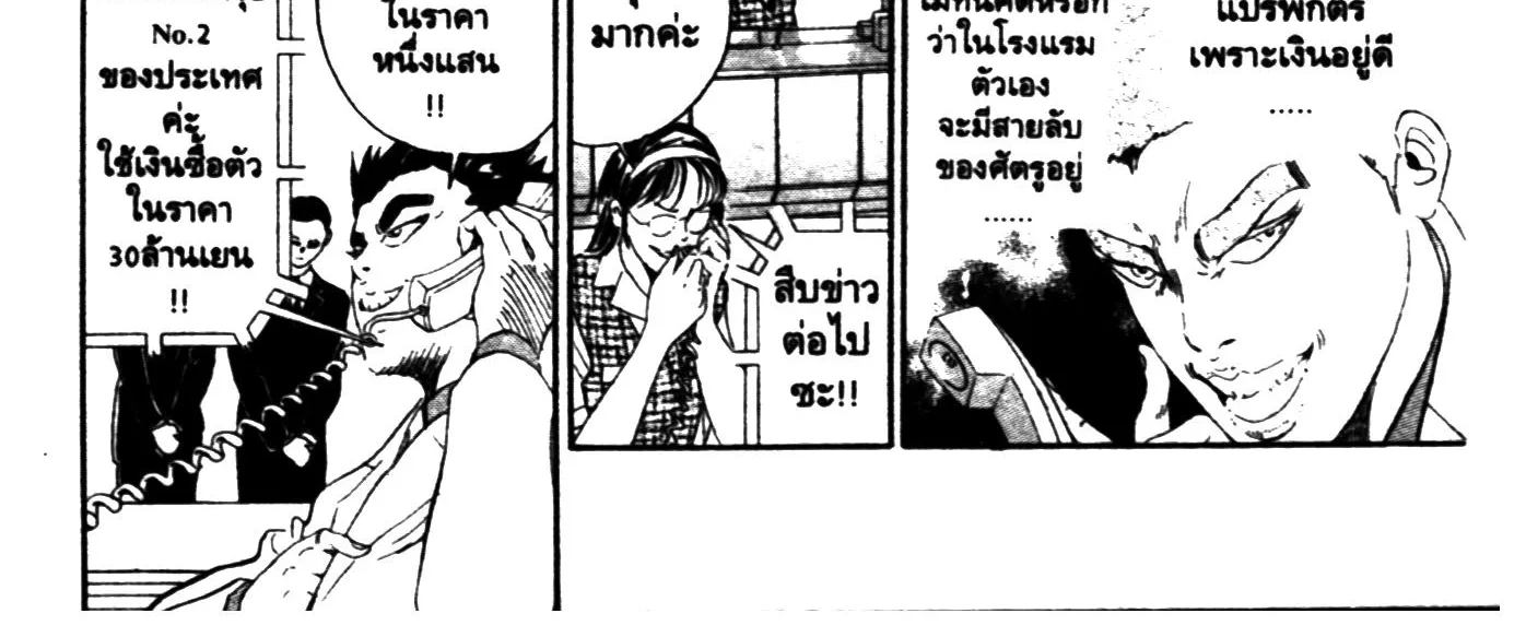 Touyou Youjinden Youjinbou ซ…เซียนสุดแสบ โยจินโบ - หน้า 13