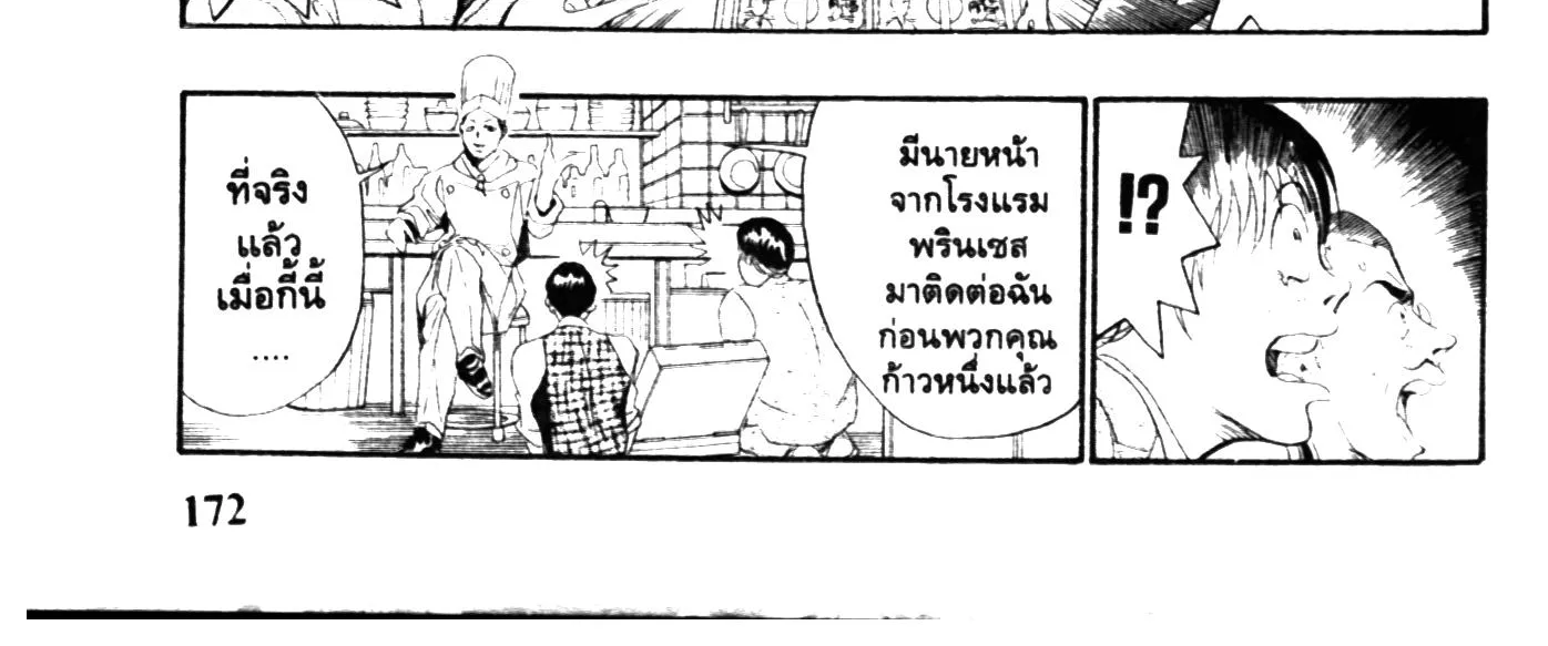 Touyou Youjinden Youjinbou ซ…เซียนสุดแสบ โยจินโบ - หน้า 15