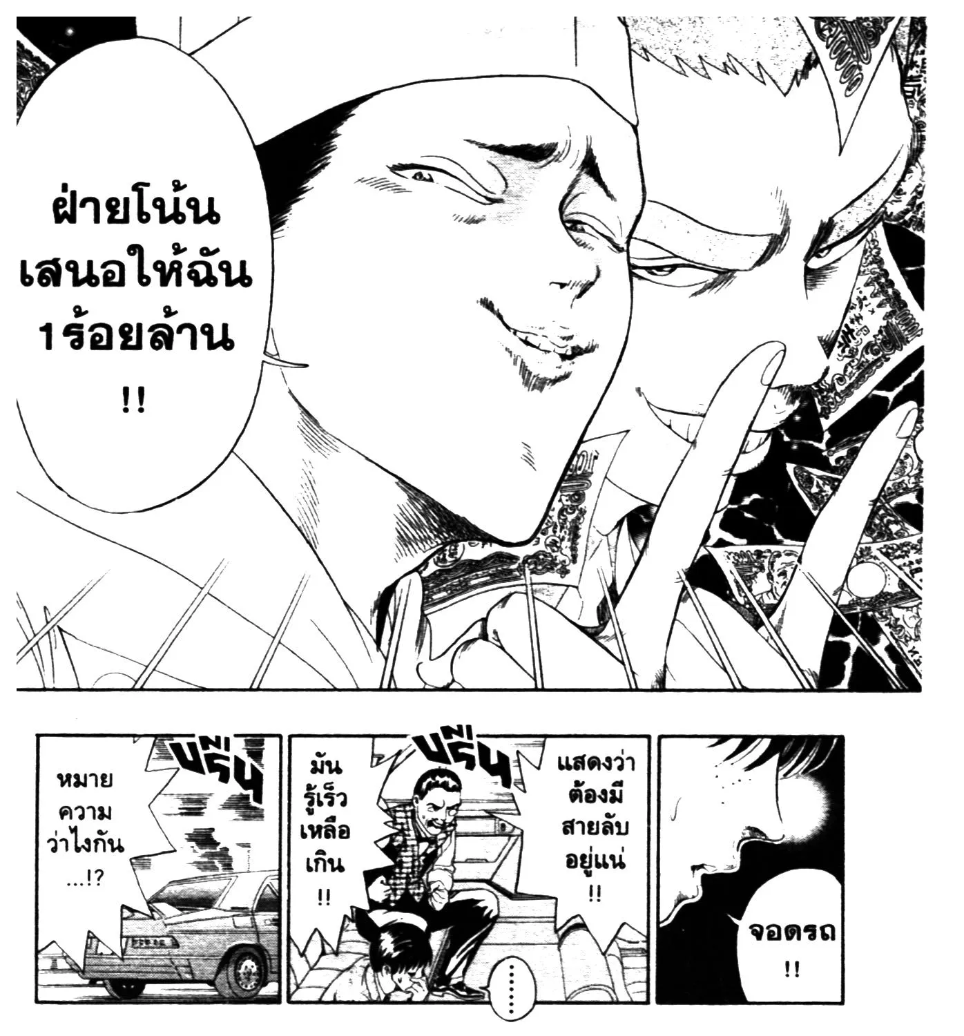 Touyou Youjinden Youjinbou ซ…เซียนสุดแสบ โยจินโบ - หน้า 16