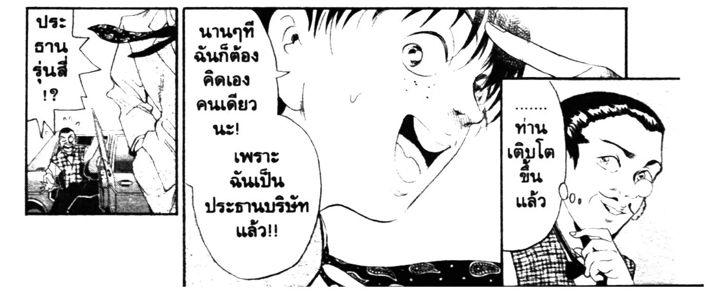 Touyou Youjinden Youjinbou ซ…เซียนสุดแสบ โยจินโบ - หน้า 17