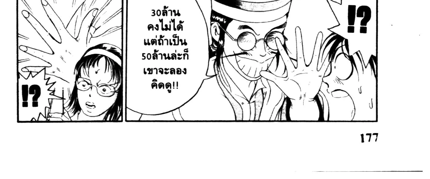 Touyou Youjinden Youjinbou ซ…เซียนสุดแสบ โยจินโบ - หน้า 25