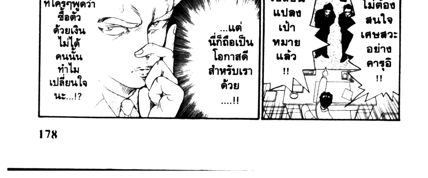 Touyou Youjinden Youjinbou ซ…เซียนสุดแสบ โยจินโบ - หน้า 27