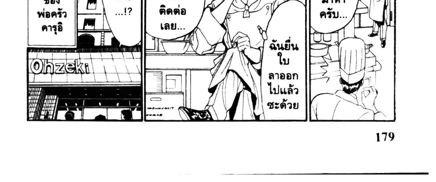 Touyou Youjinden Youjinbou ซ…เซียนสุดแสบ โยจินโบ - หน้า 29