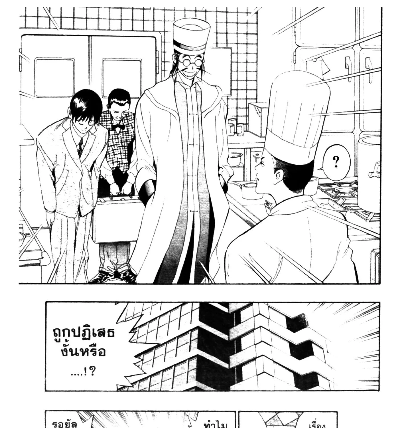 Touyou Youjinden Youjinbou ซ…เซียนสุดแสบ โยจินโบ - หน้า 30