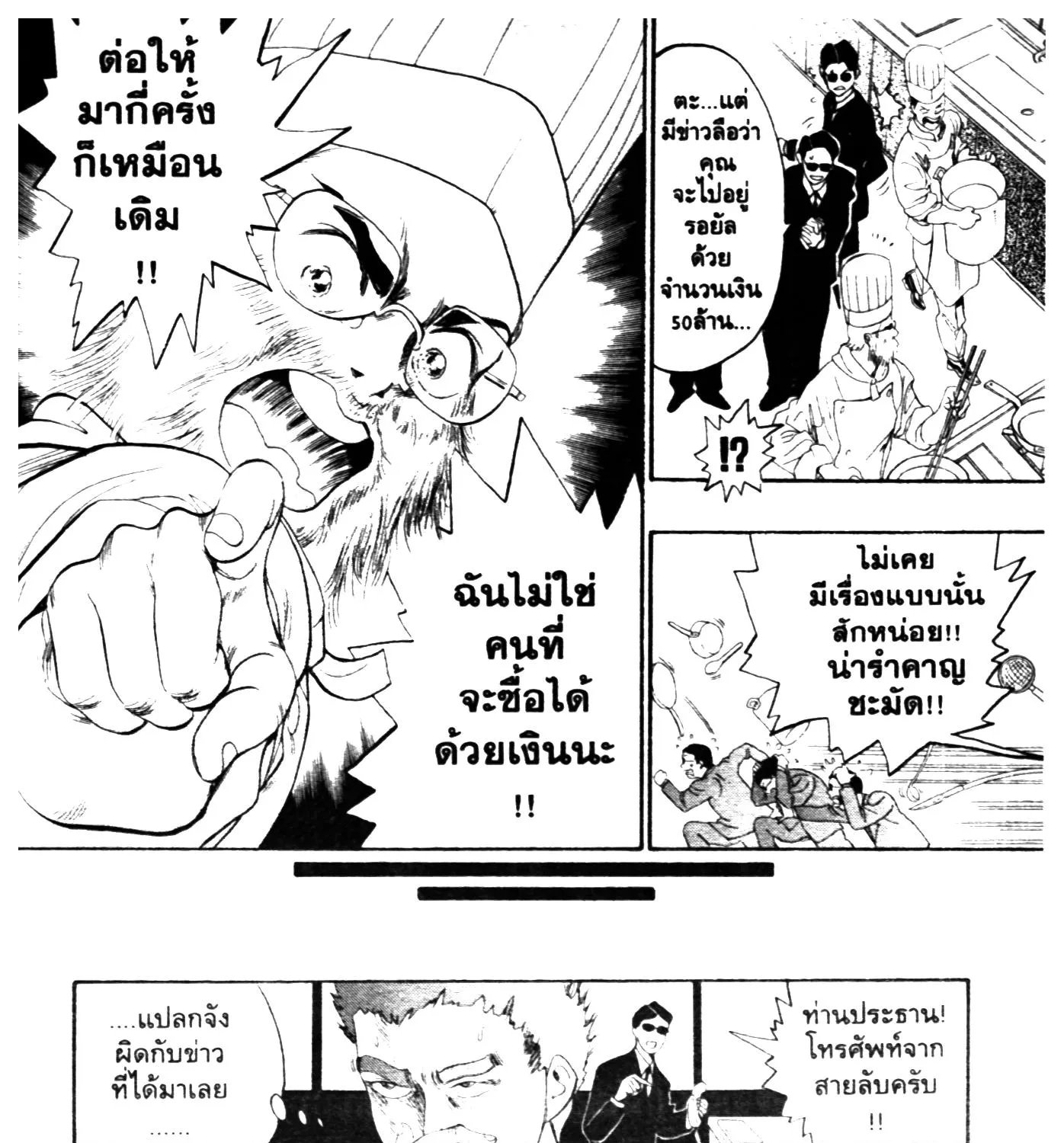 Touyou Youjinden Youjinbou ซ…เซียนสุดแสบ โยจินโบ - หน้า 32