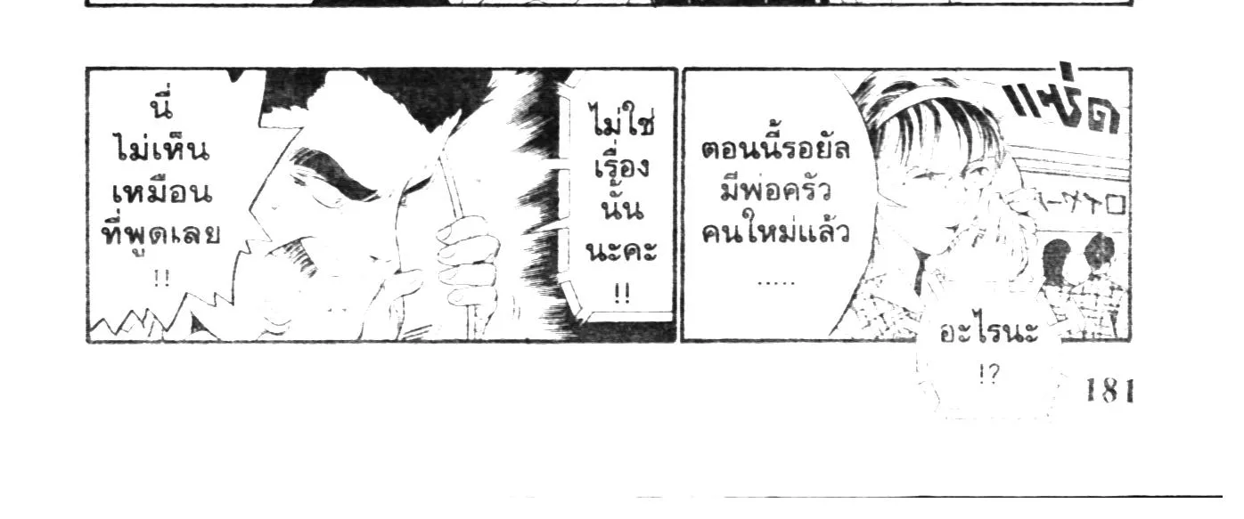 Touyou Youjinden Youjinbou ซ…เซียนสุดแสบ โยจินโบ - หน้า 33