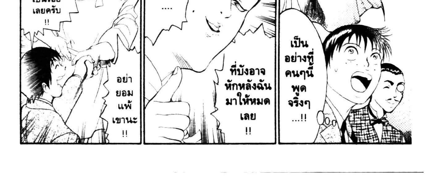 Touyou Youjinden Youjinbou ซ…เซียนสุดแสบ โยจินโบ - หน้า 37