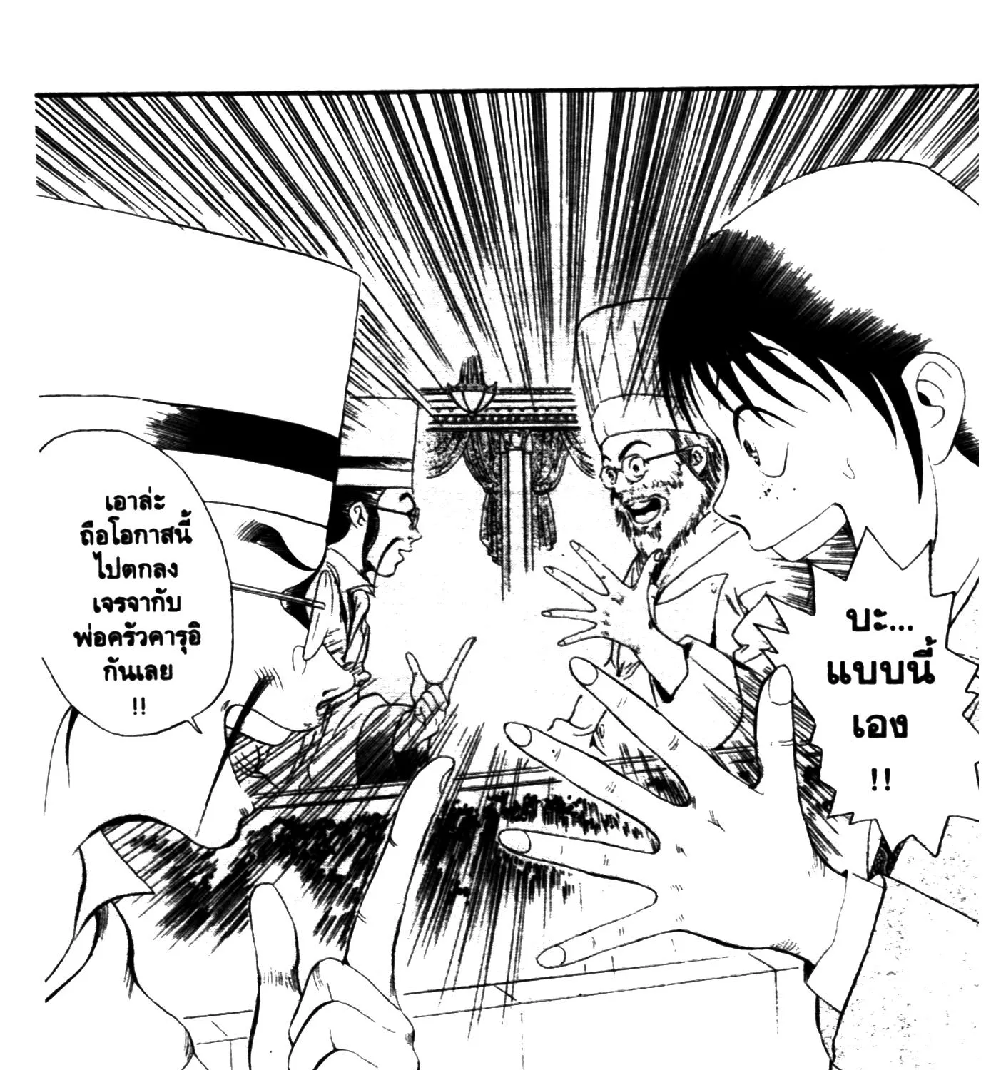 Touyou Youjinden Youjinbou ซ…เซียนสุดแสบ โยจินโบ - หน้า 42