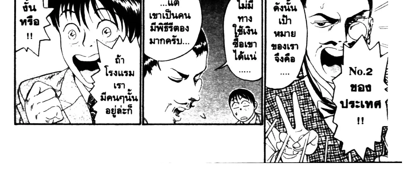 Touyou Youjinden Youjinbou ซ…เซียนสุดแสบ โยจินโบ - หน้า 9