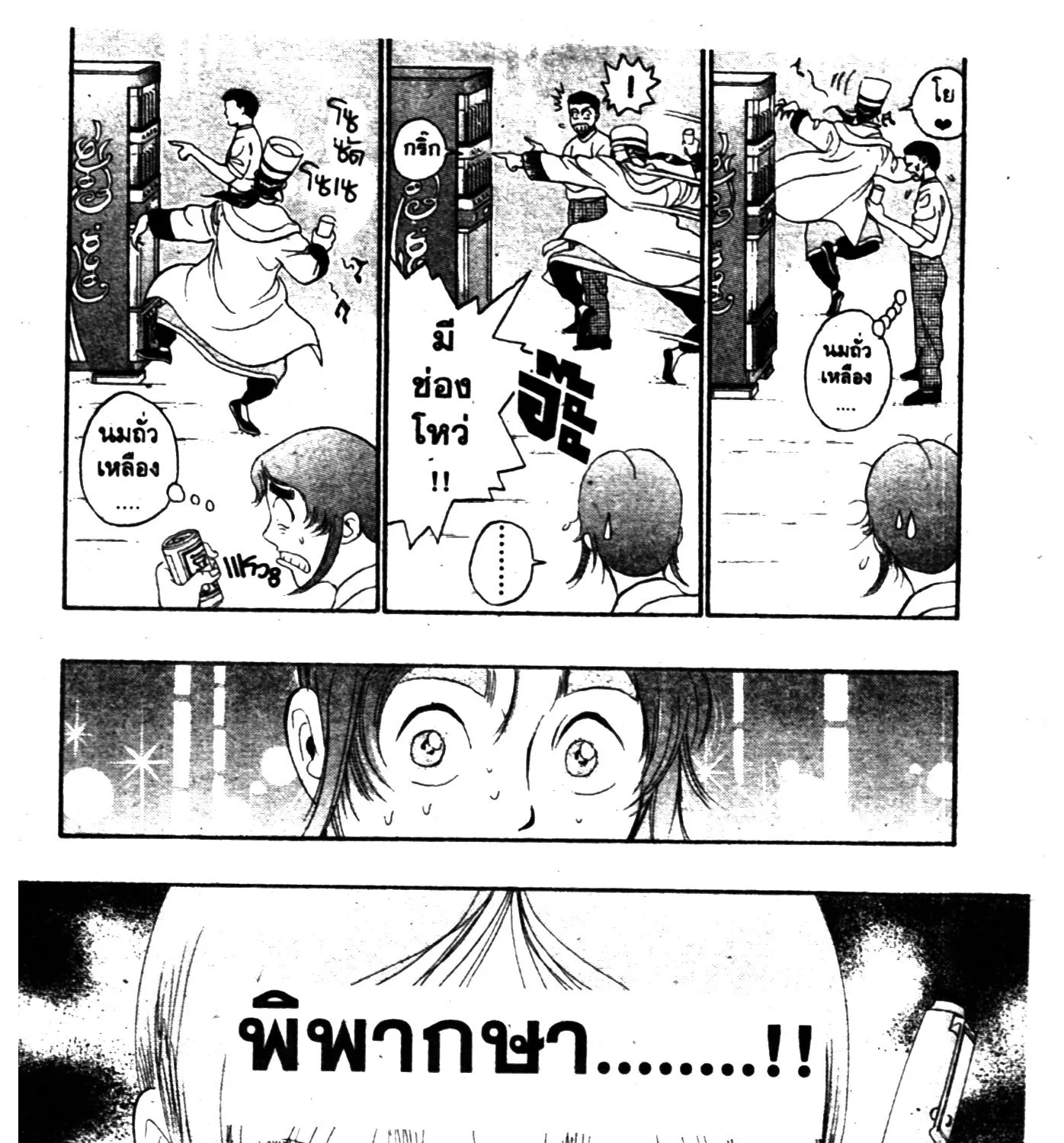 Touyou Youjinden Youjinbou ซ…เซียนสุดแสบ โยจินโบ - หน้า 16