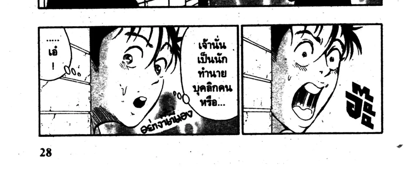 Touyou Youjinden Youjinbou ซ…เซียนสุดแสบ โยจินโบ - หน้า 11