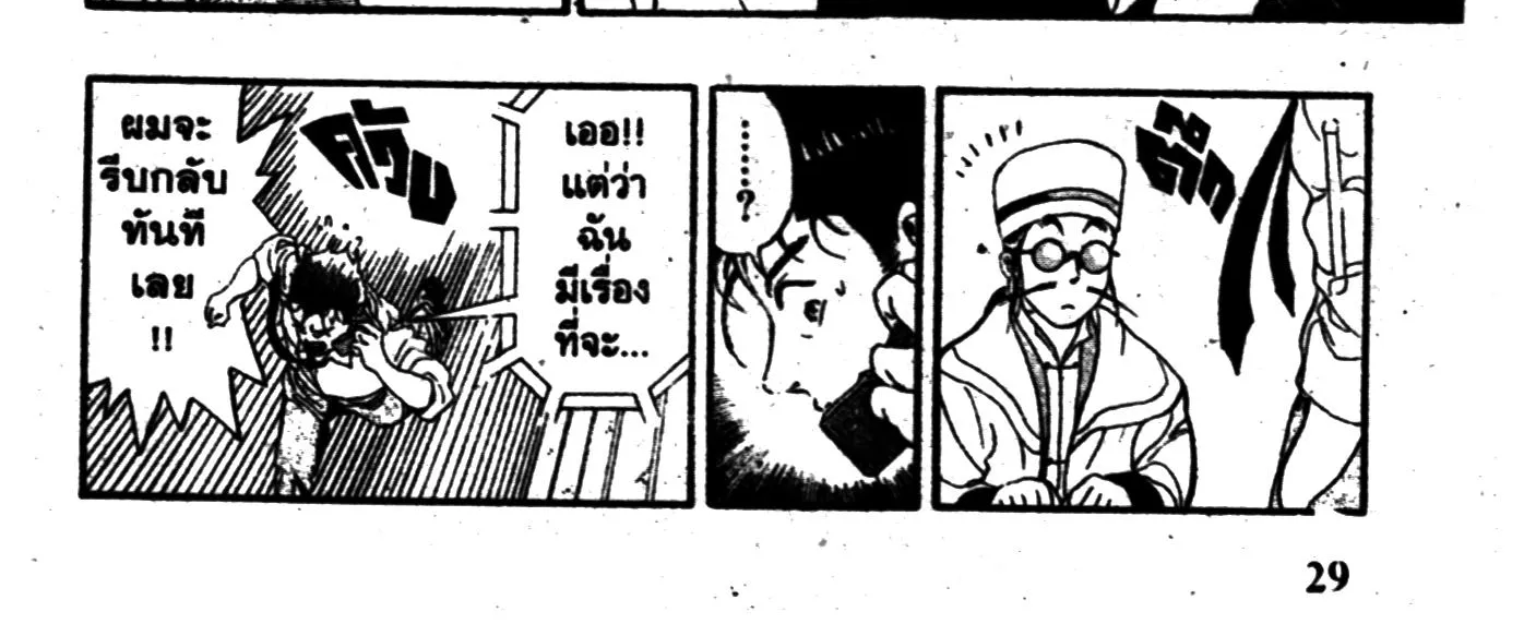 Touyou Youjinden Youjinbou ซ…เซียนสุดแสบ โยจินโบ - หน้า 13