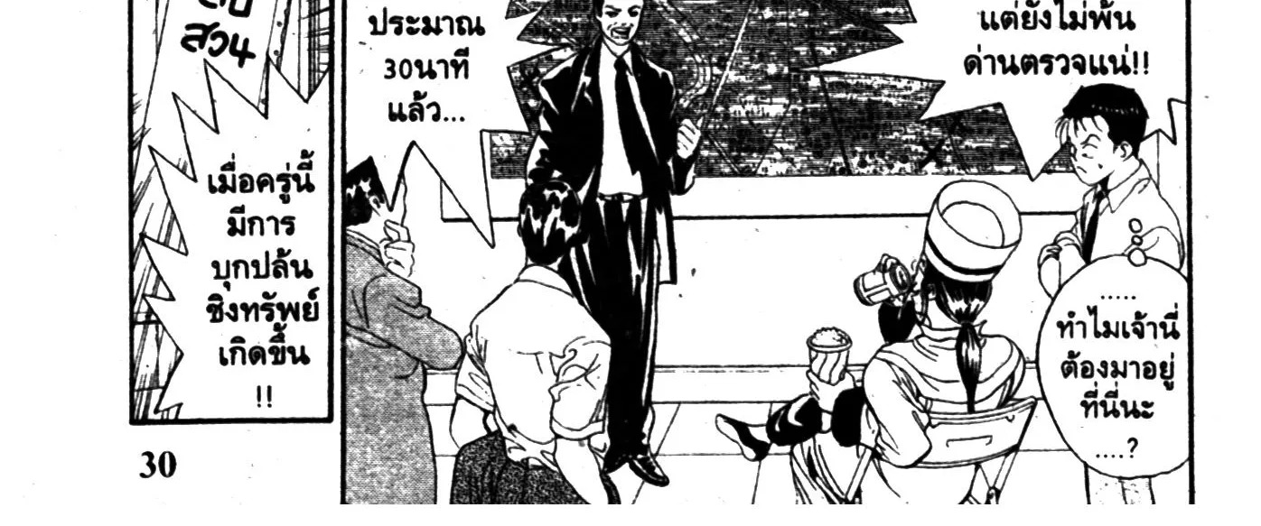 Touyou Youjinden Youjinbou ซ…เซียนสุดแสบ โยจินโบ - หน้า 15