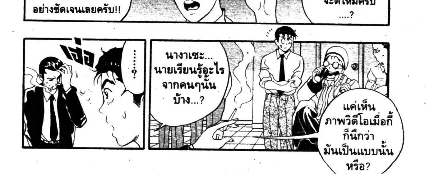 Touyou Youjinden Youjinbou ซ…เซียนสุดแสบ โยจินโบ - หน้า 17