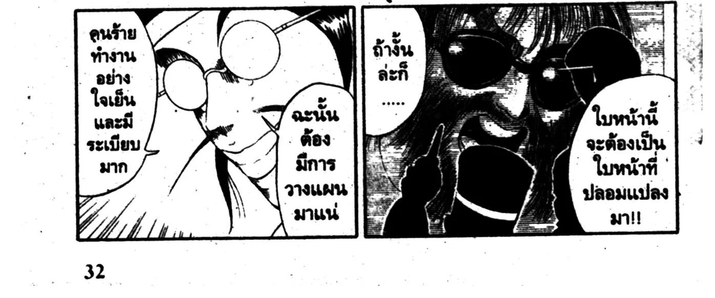 Touyou Youjinden Youjinbou ซ…เซียนสุดแสบ โยจินโบ - หน้า 19