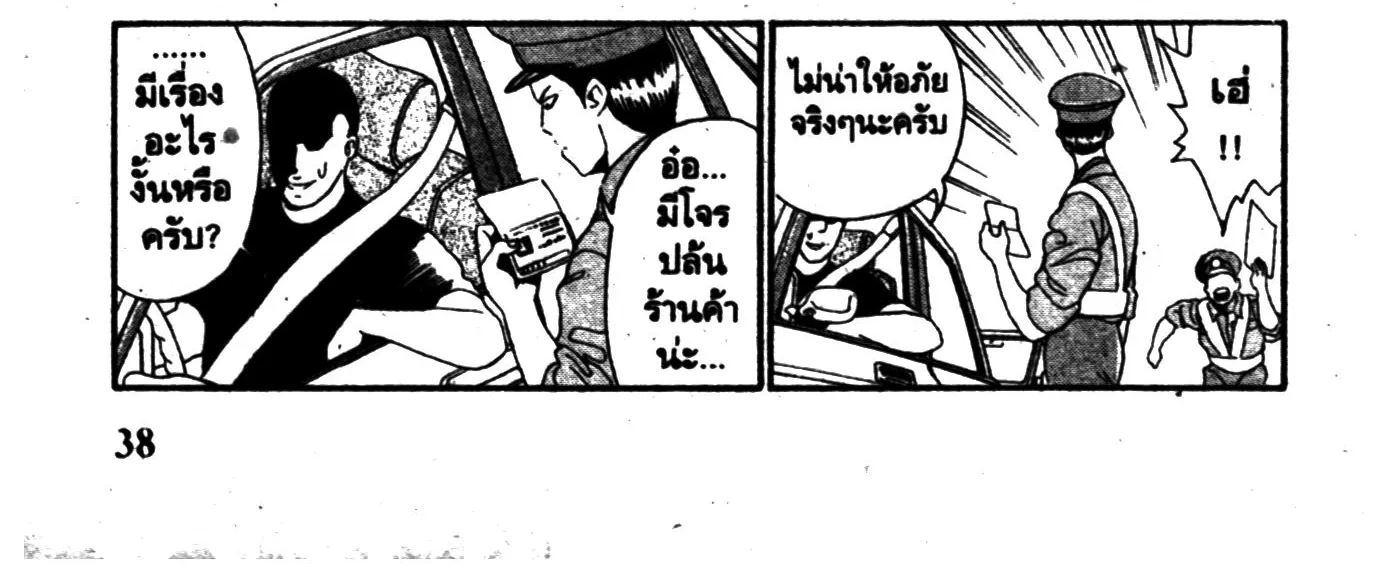 Touyou Youjinden Youjinbou ซ…เซียนสุดแสบ โยจินโบ - หน้า 31