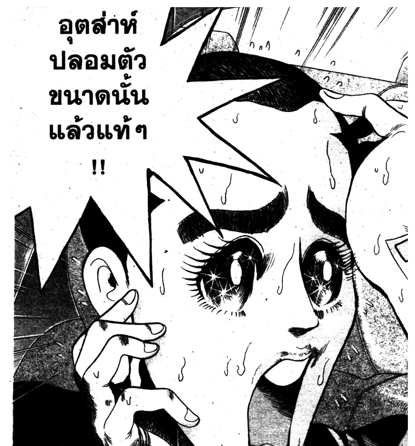 Touyou Youjinden Youjinbou ซ…เซียนสุดแสบ โยจินโบ - หน้า 34