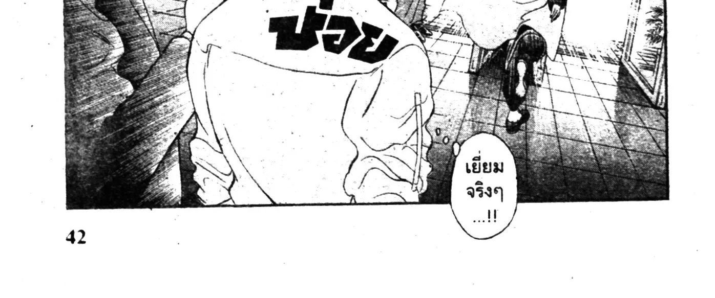 Touyou Youjinden Youjinbou ซ…เซียนสุดแสบ โยจินโบ - หน้า 39