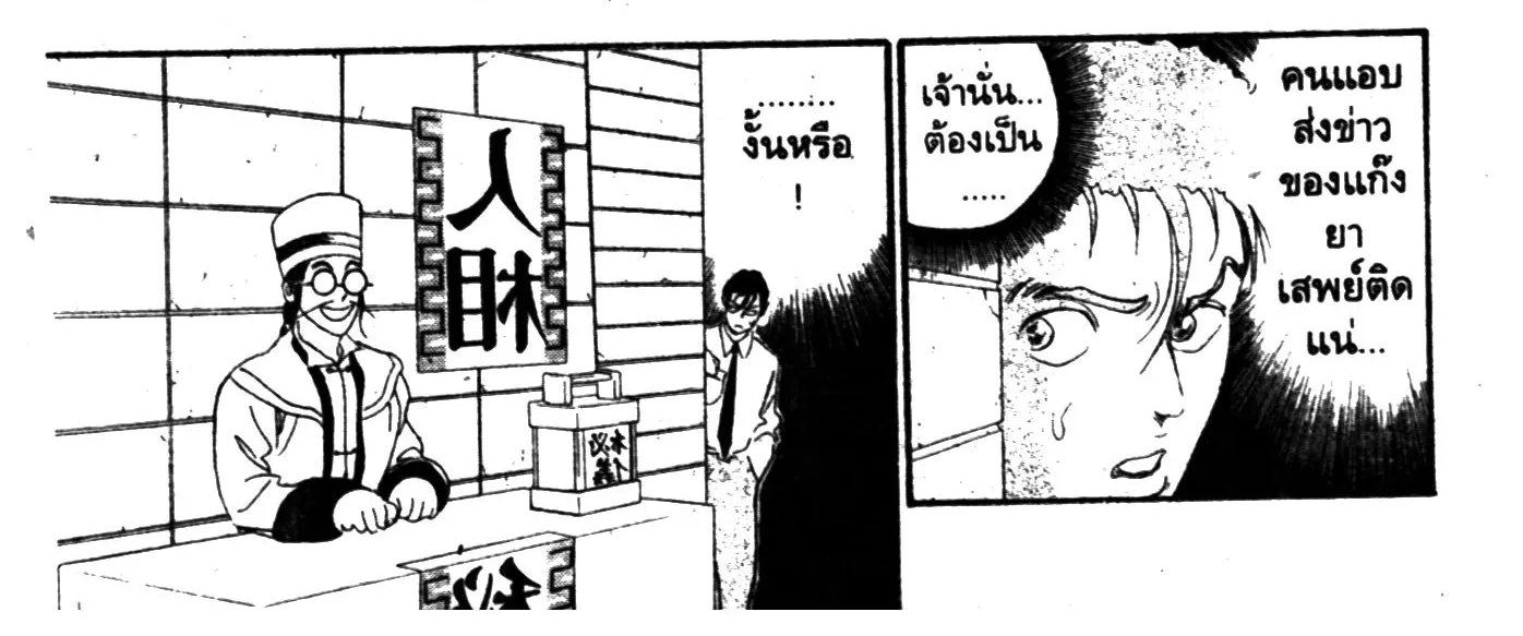 Touyou Youjinden Youjinbou ซ…เซียนสุดแสบ โยจินโบ - หน้า 7