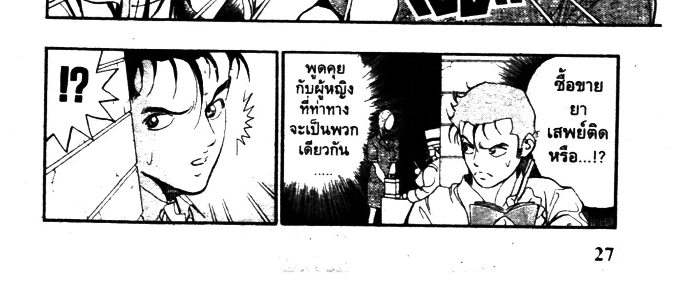 Touyou Youjinden Youjinbou ซ…เซียนสุดแสบ โยจินโบ - หน้า 9