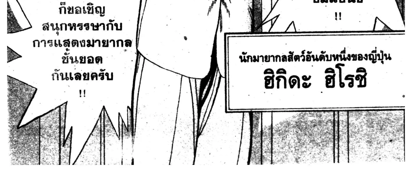 Touyou Youjinden Youjinbou ซ…เซียนสุดแสบ โยจินโบ - หน้า 3