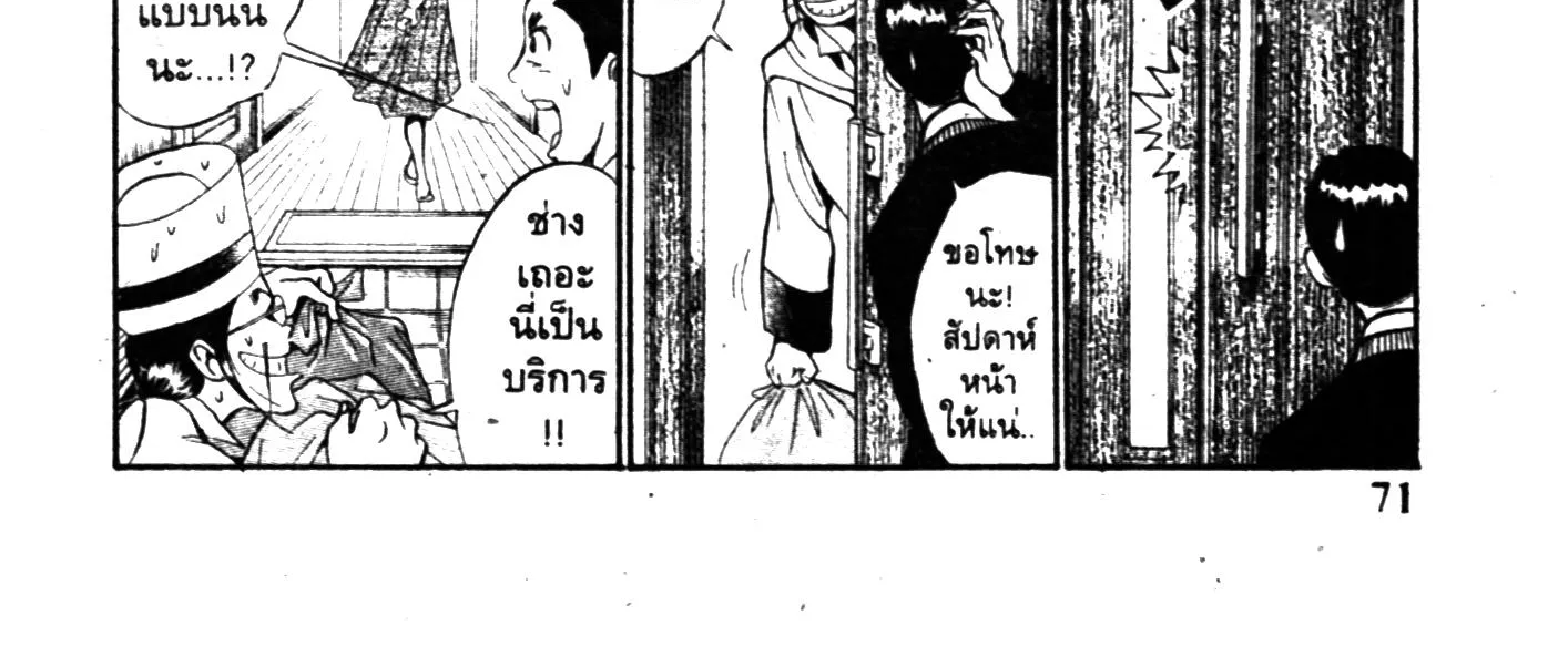 Touyou Youjinden Youjinbou ซ…เซียนสุดแสบ โยจินโบ - หน้า 17