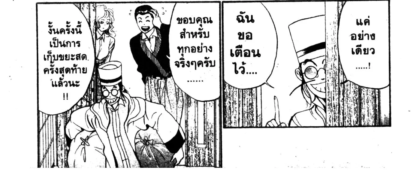 Touyou Youjinden Youjinbou ซ…เซียนสุดแสบ โยจินโบ - หน้า 23