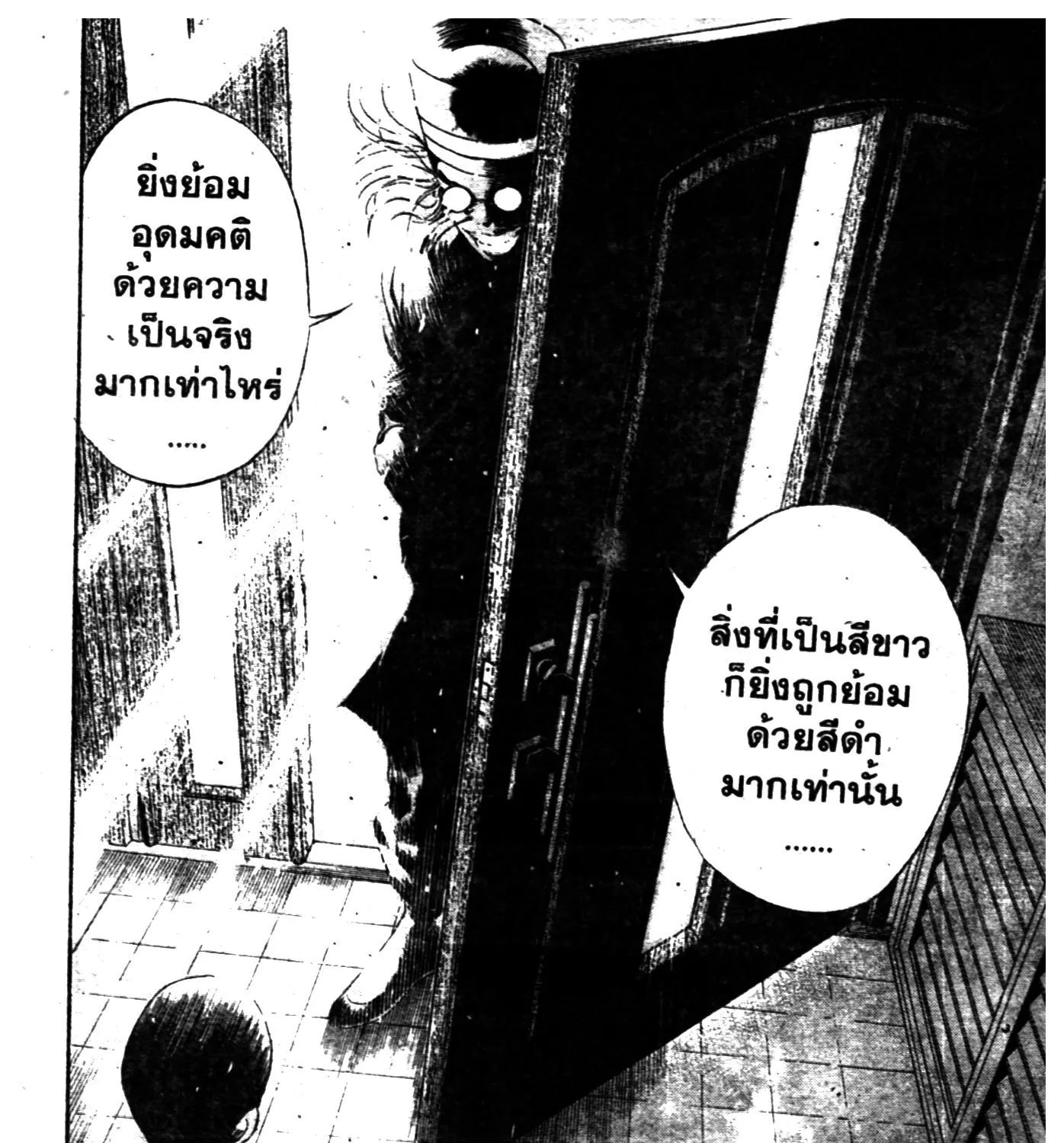 Touyou Youjinden Youjinbou ซ…เซียนสุดแสบ โยจินโบ - หน้า 24