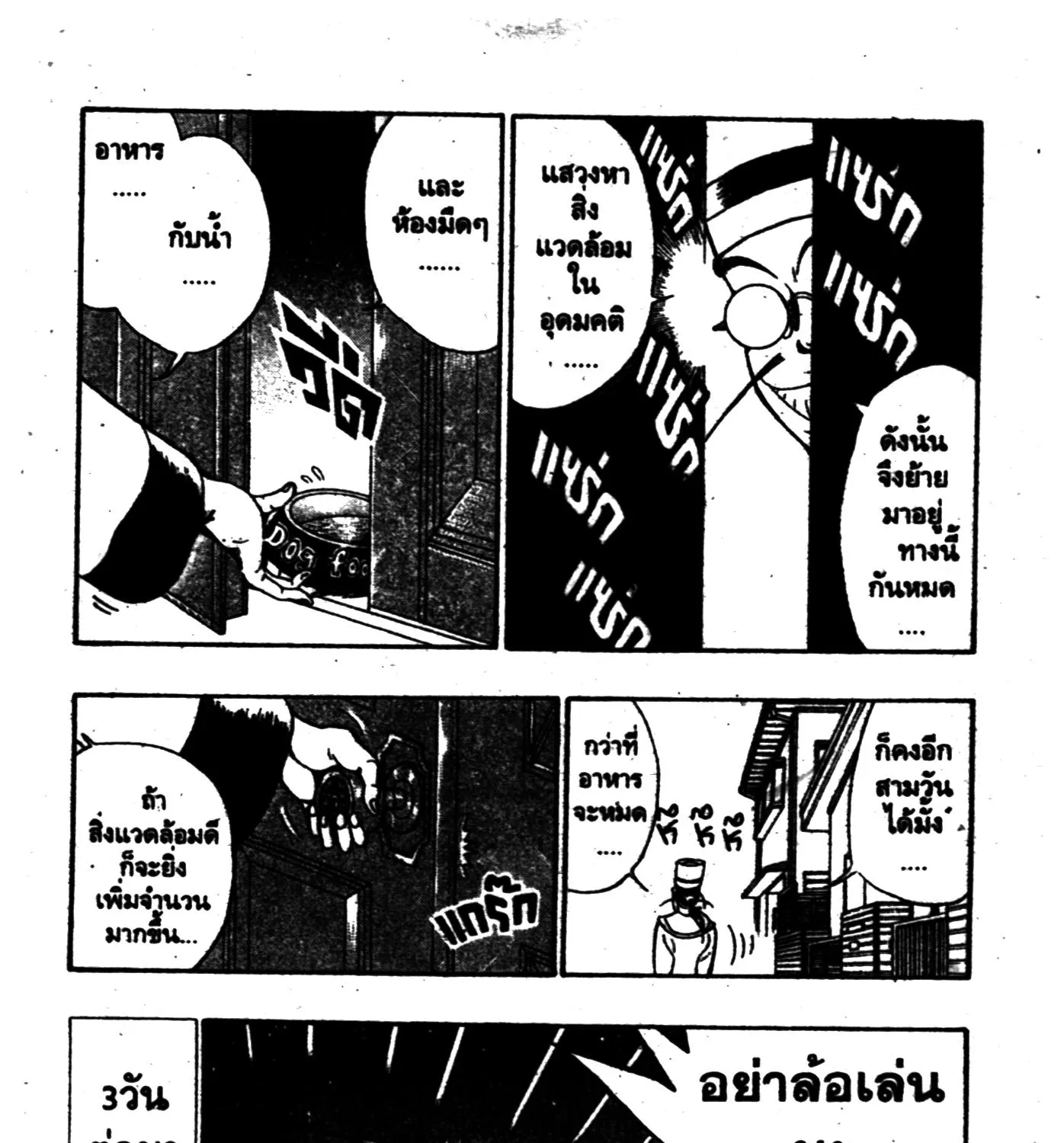 Touyou Youjinden Youjinbou ซ…เซียนสุดแสบ โยจินโบ - หน้า 28