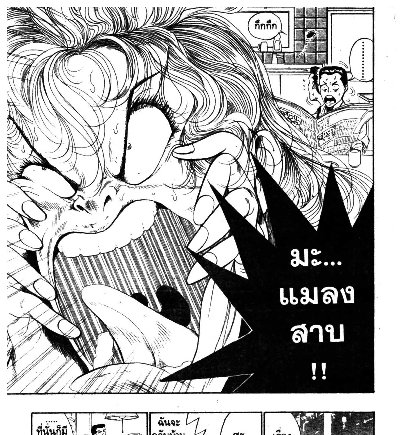 Touyou Youjinden Youjinbou ซ…เซียนสุดแสบ โยจินโบ - หน้า 6