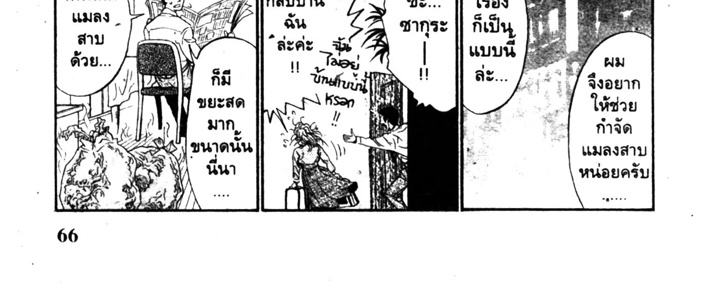 Touyou Youjinden Youjinbou ซ…เซียนสุดแสบ โยจินโบ - หน้า 7