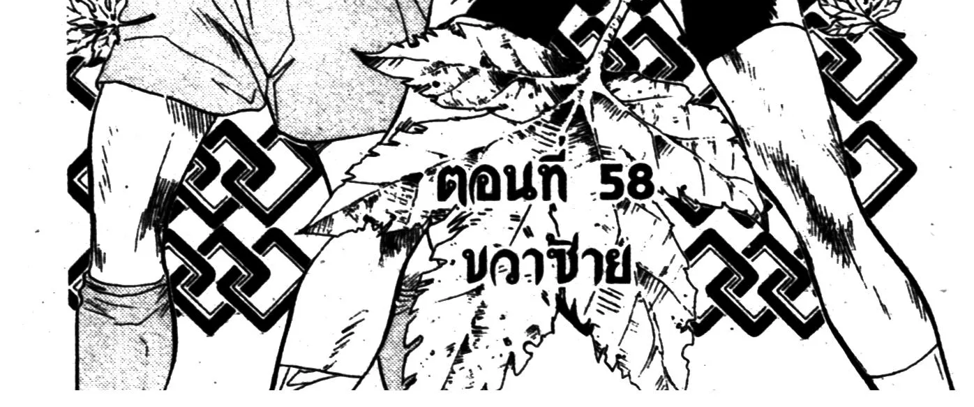 Touyou Youjinden Youjinbou ซ…เซียนสุดแสบ โยจินโบ - หน้า 29