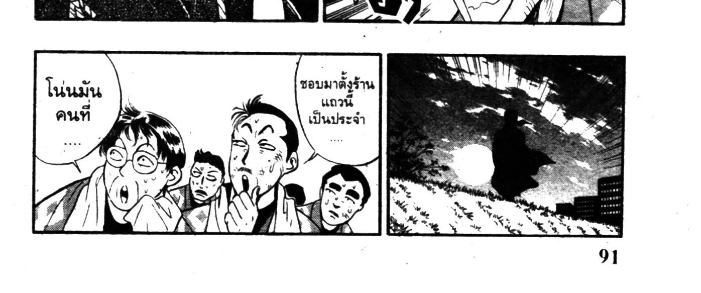 Touyou Youjinden Youjinbou ซ…เซียนสุดแสบ โยจินโบ - หน้า 41