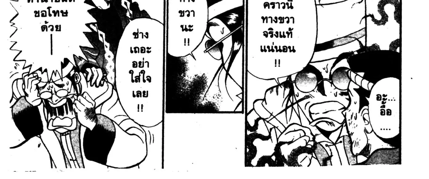 Touyou Youjinden Youjinbou ซ…เซียนสุดแสบ โยจินโบ - หน้า 63